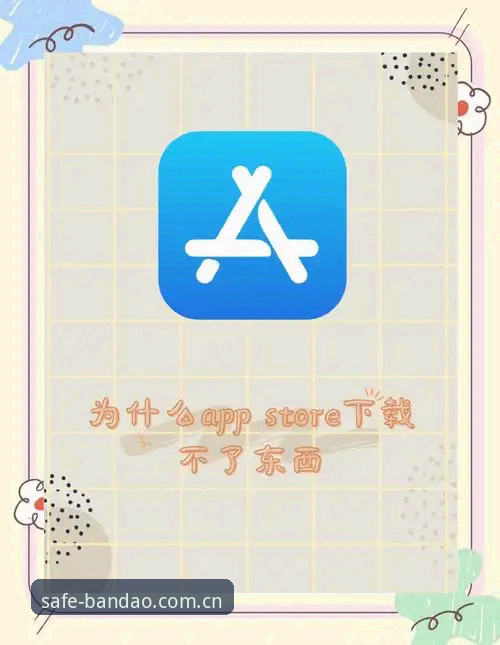 半岛APP下载攻略怎么样 半岛体育平台APP下载安装教程:手把手教你绕过应用商店限制